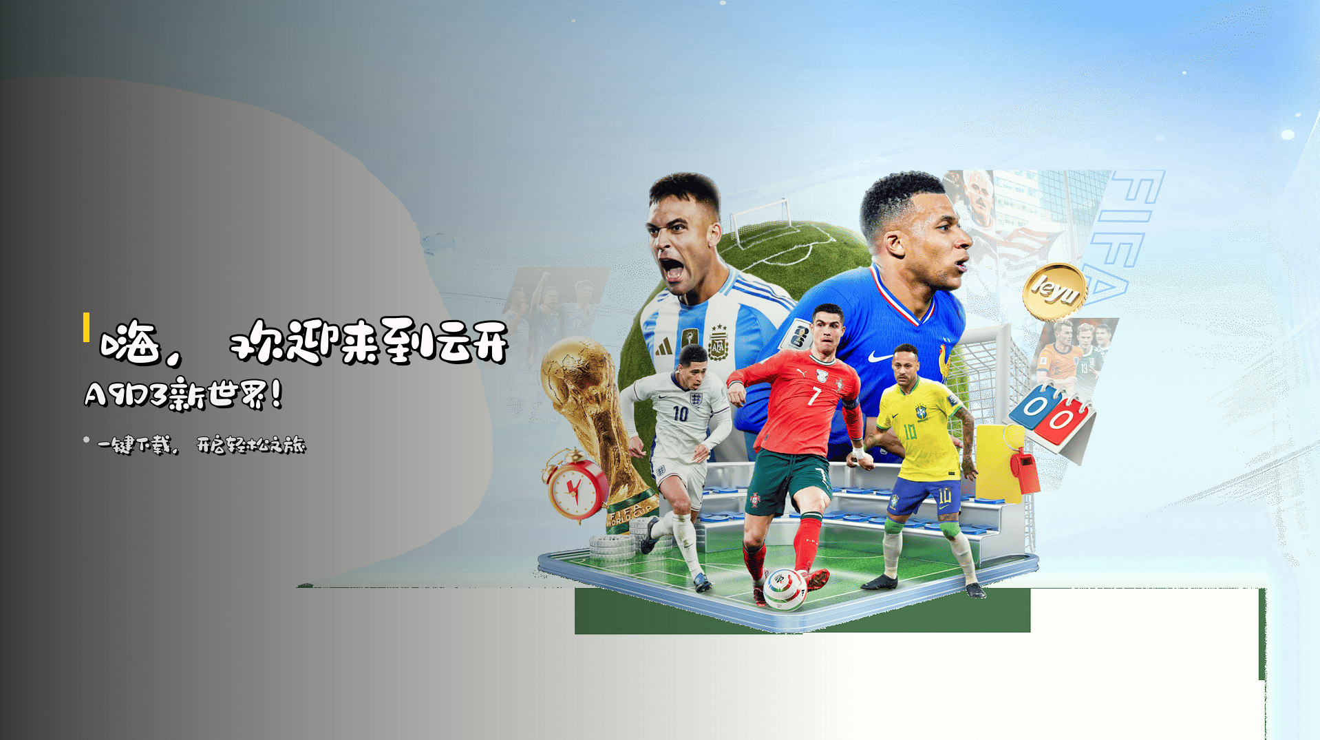 嗨，欢迎来到<strong>云开A9D3</strong>新世界！