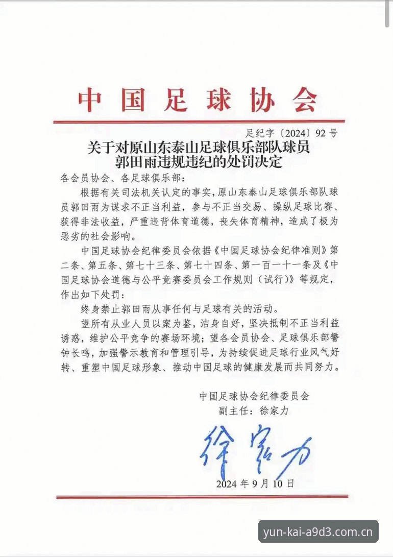 3种视角解读足协第三批禁足名单：从65人罚单看中国足球的自我革新