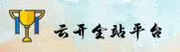云开(YKAI)官方网站 · 全新体验 · A9D3