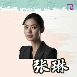 张琳